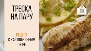 Рыбка и пюрешка