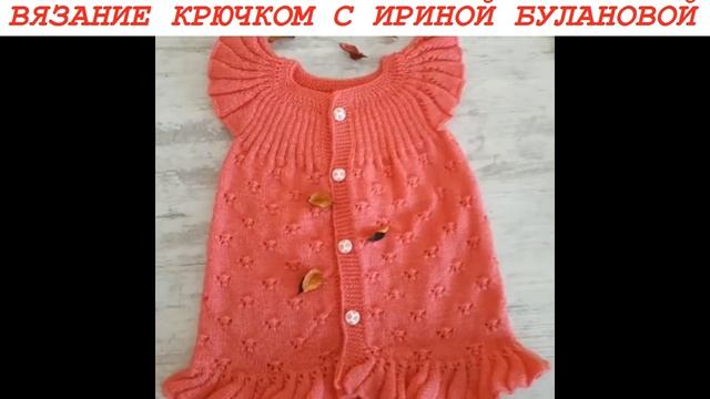 Вязаные детские вещи крючком.Идеи для вязания. смотреть онлайн