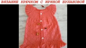 Вязаные детские вещи крючком.Идеи для вязания.