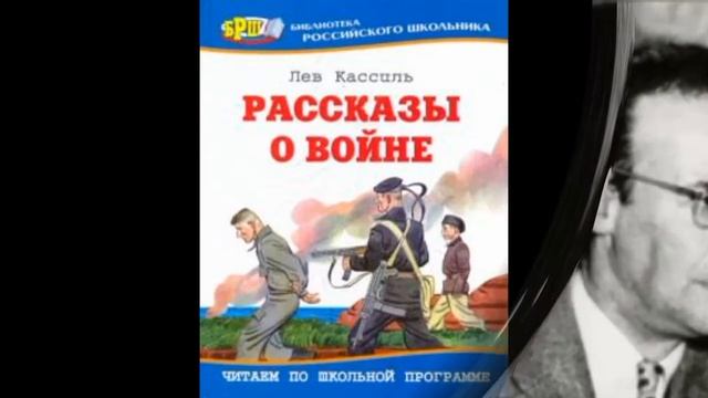 2020 год - 115 лет со дня рождения Льва Кассиля.