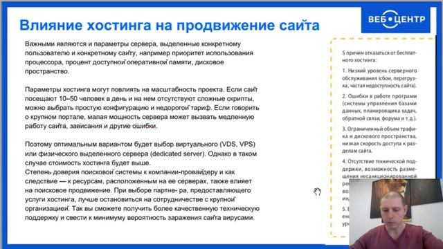 Как хостинг и CMS влияют на продвижение сайта смотреть онлайн