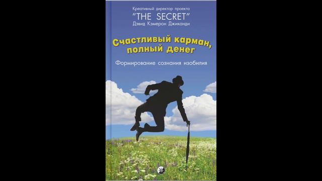 13 глава. СЧАСТЛИВЫЙ КАРМАН, ПОЛНЫЙ ДЕНЕГ смотреть онлайн