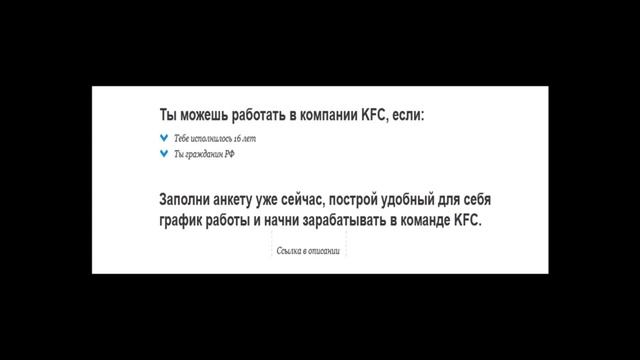 Работа для студентов | Работа в KFC смотреть онлайн