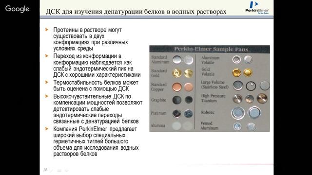 Применение методов термического анализа в практике фармацевтических лабораторий смотреть онлайн