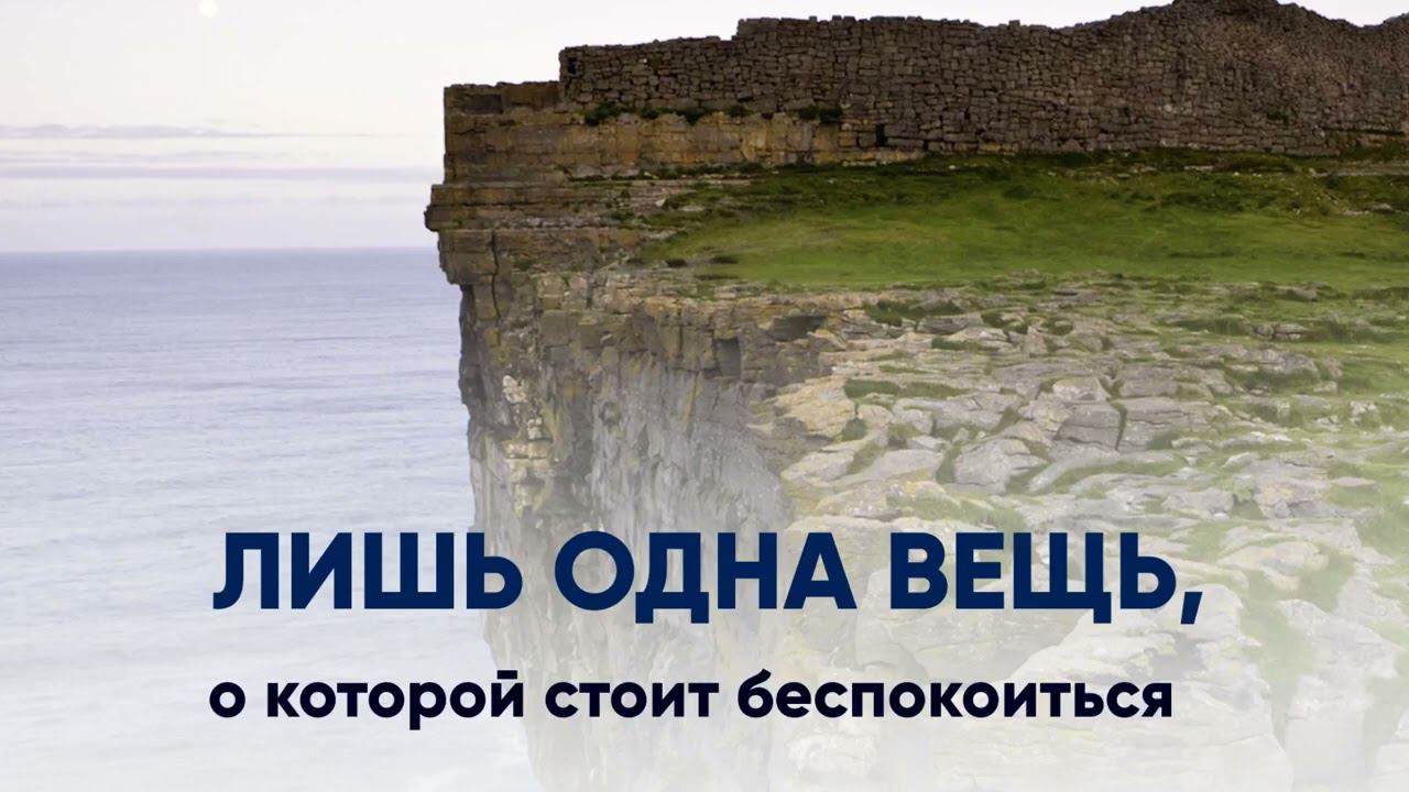 Одна вещь, о которой стоит беспокоиться смотреть онлайн