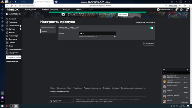 как сделать пасс в роблокс смотреть онлайн