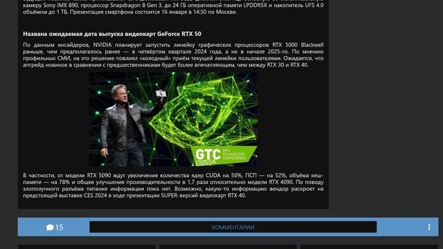 Названа ожидаемая дата выпуска видеокарт GeForce RTX 50 смотреть онлайн