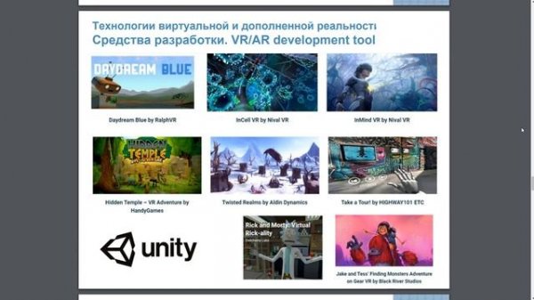 Средства разработки (VR/AR development tools)