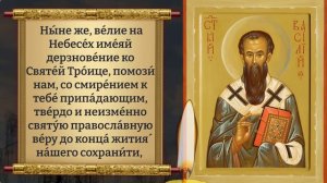 Сегодня ЭТА МОЛИТВА ТВОРИТ ЧУДЕСА! ВСЕ СБУДЕТСЯ! Особая Молитва Василию Великому. Православие