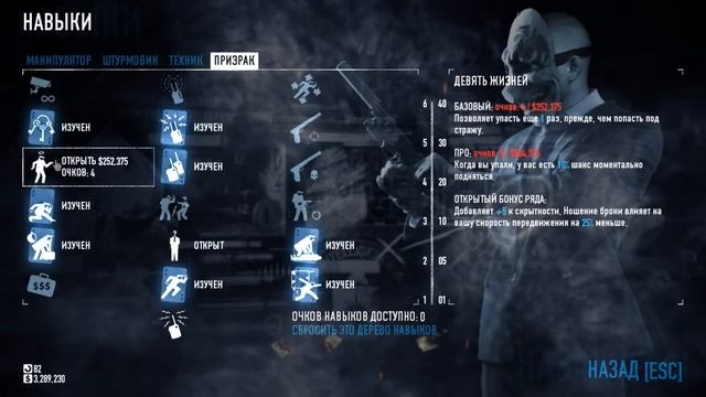 PAYDAY 2 - гайд по навыкам - Призрак / Ghost смотреть онлайн