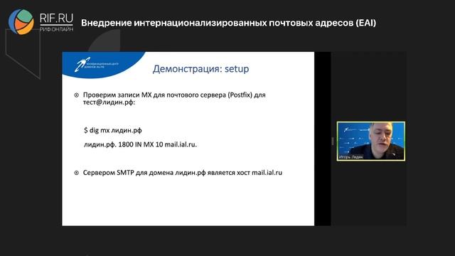 РИФ. Онлайн 2020: Тренинг по внедрению поддержки интернационализированных почтовых адресов (16 мая) смотреть онлайн