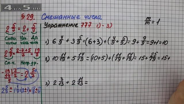 Упражнение № 777 (Вариант 1-3) – Математика 5 класс – Мерзляк А.Г., Полонский В.Б., Якир М.С. смотреть онлайн
