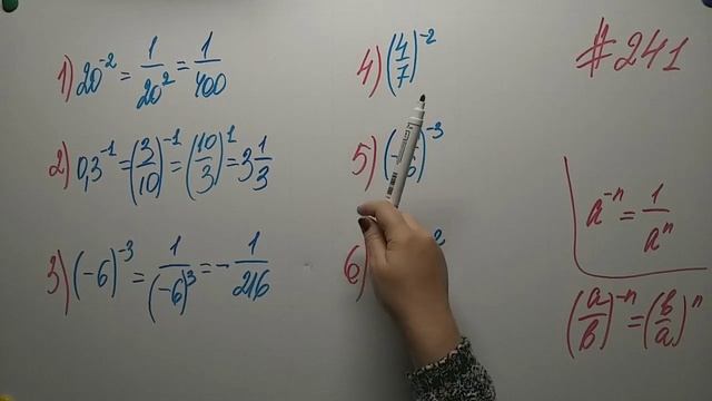 Степень с целым отрицательным показателем. Алгебра 8кл. Мерзляк #241 смотреть онлайн