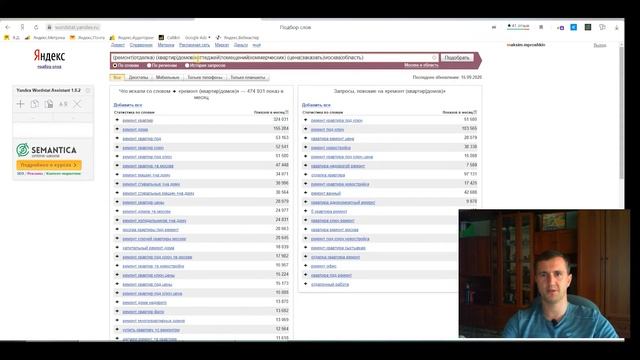 Яндекс Вордстат. Приемы для работы с большим количеством ключевых слов из разных тематик. смотреть онлайн