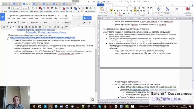 Как переносить регламент из MS Word (OpenOffice и т.д.) в GoogleDocs с очисткой форматирования смотреть онлайн