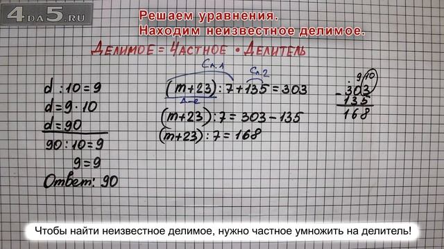 Находим неизвестное делимое. смотреть онлайн