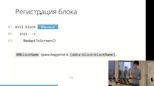 Алексей Плуталов "Evil Blocks -- пишем легкий JS" смотреть онлайн