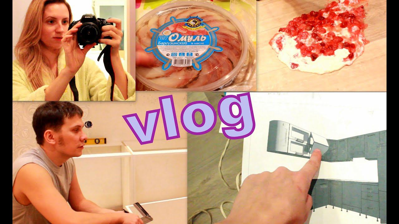 НЕДЕЛЬНЫЙ ВЛОГ: РЕМОНТ КУХНИ,ПОКУПКИ,ПИРОГ на полу #ВьёмГнёздышко смотреть онлайн