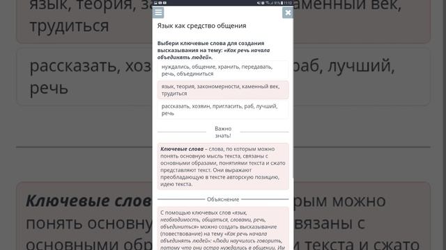 Русский язык 6-класс.Язык как средство общения 2-урок.Онлайн мектеп смотреть онлайн