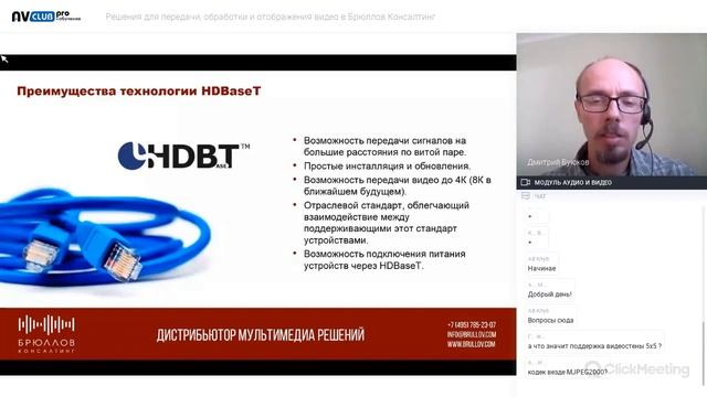 Вебинар «Решения для передачи, обработки и отображения видео от Брюллов Консалтинг» смотреть онлайн