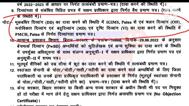 Bpsc teacher दिव्यांग प्रमाण पत्र कौन चाहिए। bpsc teacher PH certificate #bpsc #bpsc_teacher смотреть онлайн