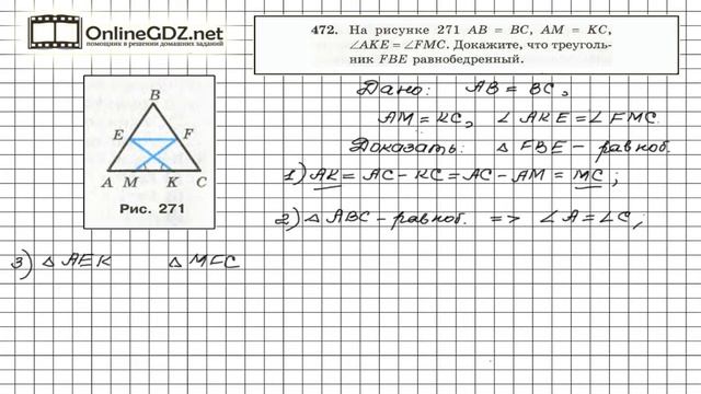 Задание №472 - ГДЗ по геометрии 7 класс (Мерзляк) смотреть онлайн