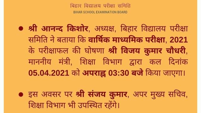Bihar Board Metric Result Official News