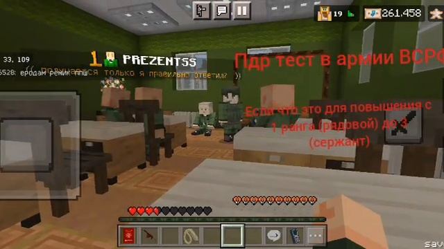 ПДР тест для повышения с 1 до 3 ранга | Minecraft Берёза рп