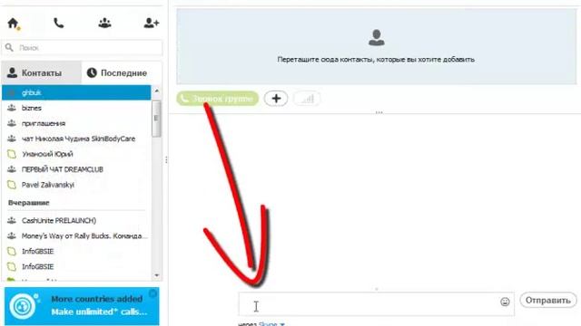 Как сделать ссылку на чат в Skype смотреть онлайн