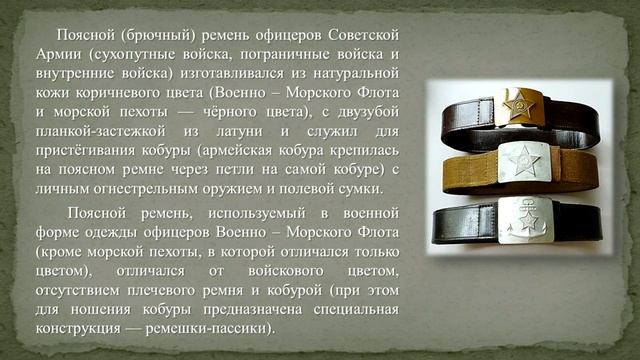 Шаг в историю. Ремень смотреть онлайн