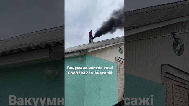 Вакуумна чистка сажі чистка груб чистка сажі чистка димоходів чистка котлів сажа смотреть онлайн