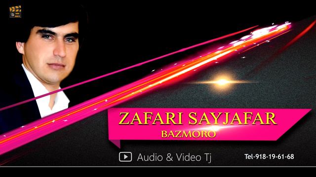 Зафари Сайчафар "Базморо" 2020/Jafari Sayjafar "Bazmoro" 2020 смотреть онлайн