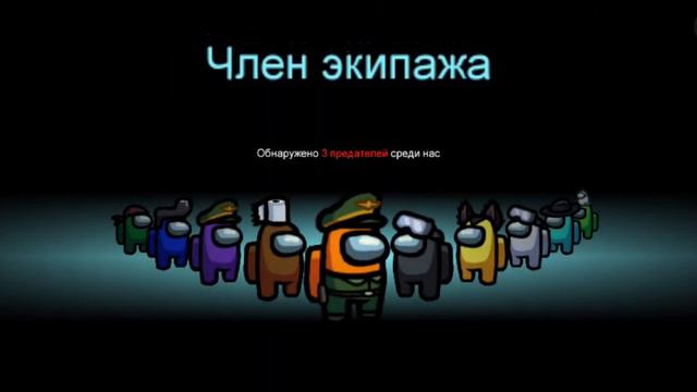 Напишите кто любит Among Us смотреть онлайн