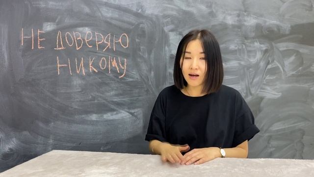 Как научиться доверять? Людям, миру, - совет психолога смотреть онлайн