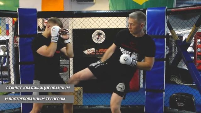 Авторский курс Тараса Кияшко - тренер по ММА смотреть онлайн