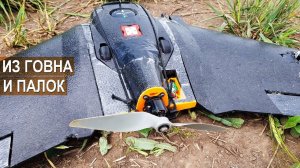 Как сделать беспилотник из "говна и палок"? Тарас Шевченко DronWork.