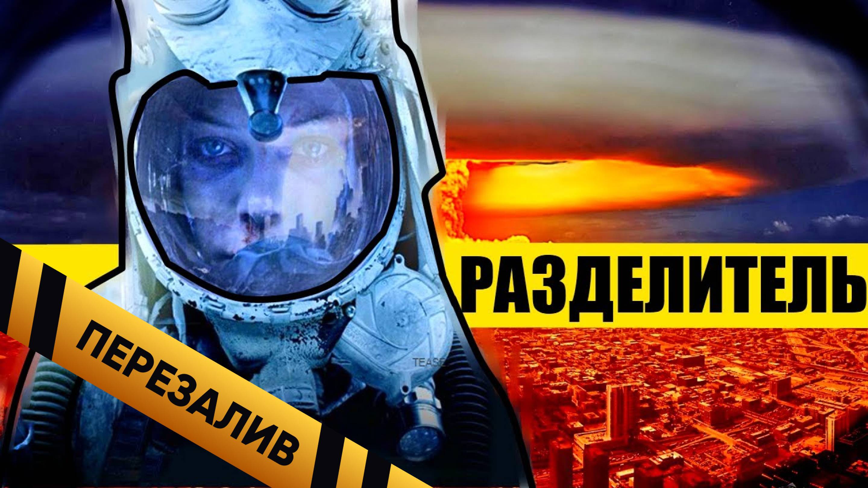 [About]- Разделитель   The Divide (2011) Триллер - Перезалив