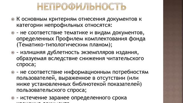 Учет библиотечного фонда, исключение ресурсов смотреть онлайн