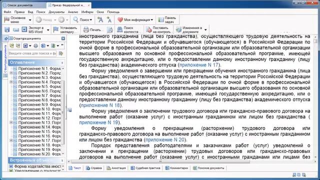 Изменился порядок уведомления ФМС РФ о трудоустройстве иностранцев. МАРТ 2015 смотреть онлайн