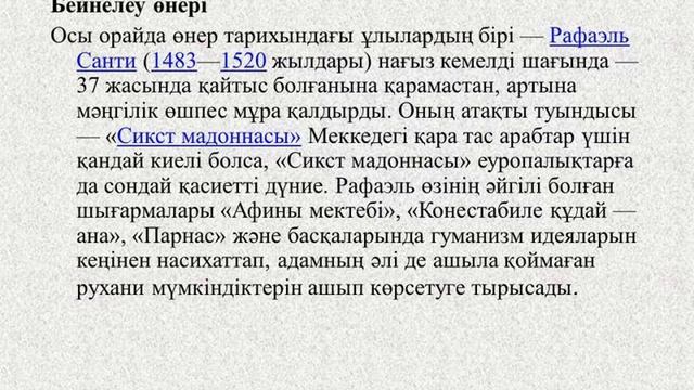 Мәдениеттану. Қайта өрлеу және жаңа заман мәдениеті. Тулекова А.М смотреть онлайн