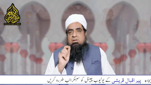 Dil Ki Bechaini Pareshani Se Bachne Ka Wazifa Qurani Wazifa | Peer Iqbal Qureshi смотреть онлайн