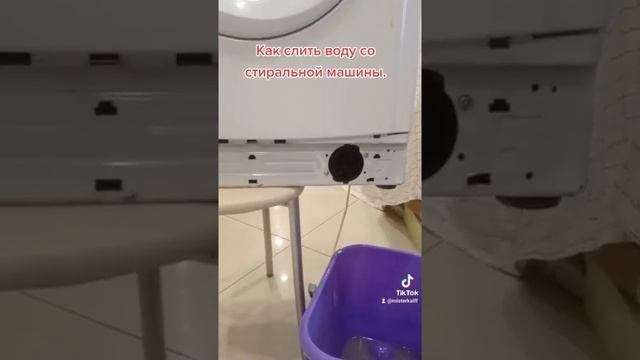 Как слить воду из стиральной машины смотреть онлайн