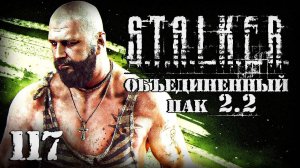 S.T.A.L.K.E.R. ОП2.2 # 117. Фамильное ружье Шершня.