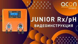 Видеоинструкция станции дозирования JUNIOR Rx/pH
