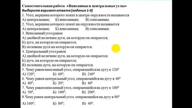 21 04 2020 8класс Геометрия СусловаНВ смотреть онлайн