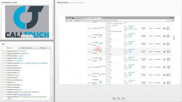 Вебинар "Начало работы с сервисом Calltouch"