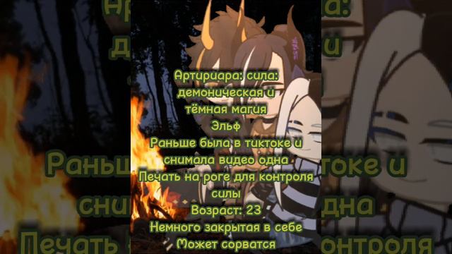 💟{Факты о моих персонажах}💟 (Пикник у костра) смотреть онлайн