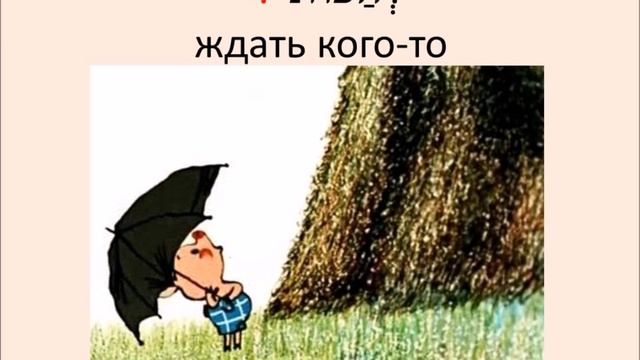 Как управлять глаголом? смотреть онлайн