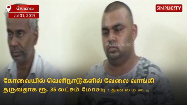 Three held in job placement fraud case смотреть онлайн