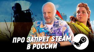 Сталкер 2 и донаты, судьба Steam, Horizon Forbidden West, Street Fighter 6 | Опергеймер